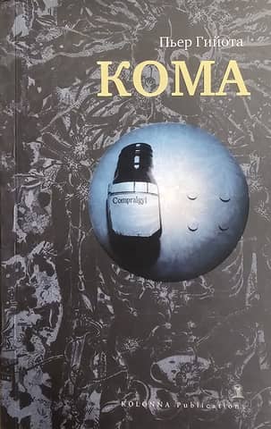 Кома