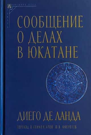 Сообщение о делах в Юкатане