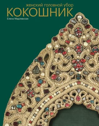 Женский головной убор. Кокошник