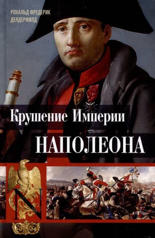 The Fall of Napoleon's Empire: Military History Chronicles