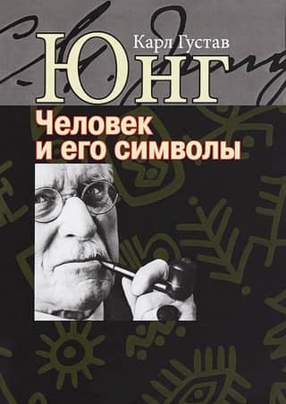 Человек и его символы