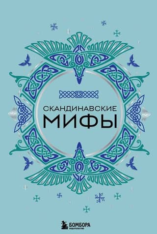 Scandinavian myths