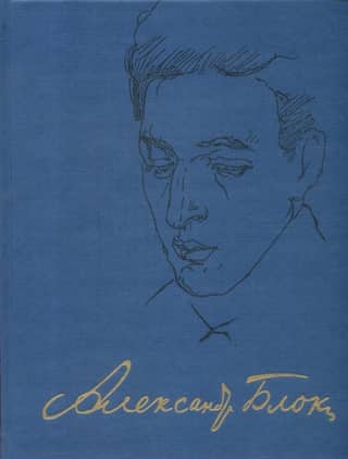 Полное собрание сочинений и писем. В 20 томах. Том 6. Книга 1. Драматические произведения (1906-1908)