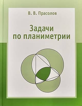 Задачи по планиметрии