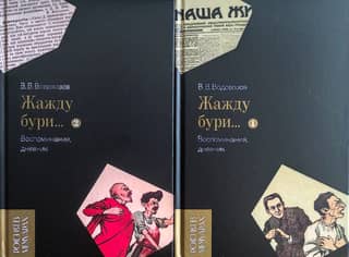"I thirst for the storm..." Memories, diary. In 2 volumes