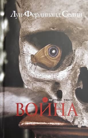 Война