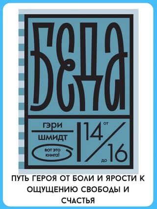 Беда