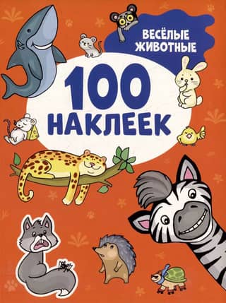 100 stickers. Funny animals.
