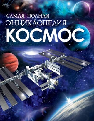 Space. The most complete encyclopedia