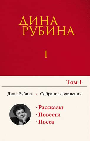 Собрание сочинений. I - XXI. Том I. 1974-1984