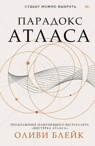 Парадокс Атласа