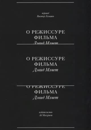 О режиссуре фильма