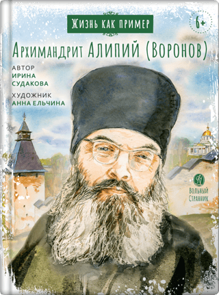 Archimandrite Alipy (Voronov)