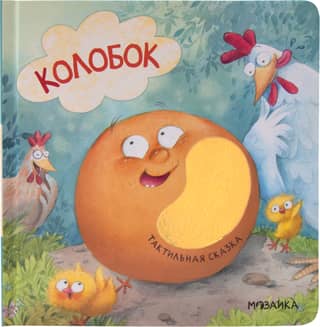 Kolobok