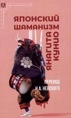 Японский шаманизм