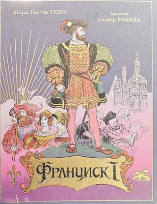 Франциск I