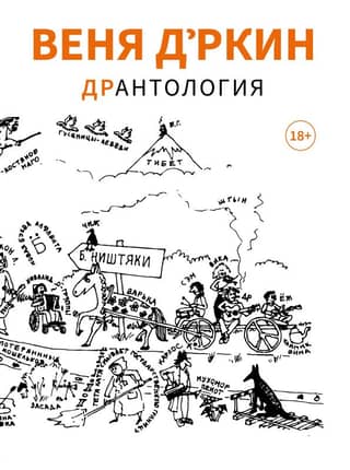 Дрантология