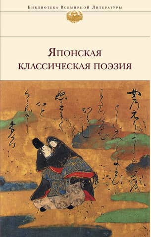 Classical Japanese poetry