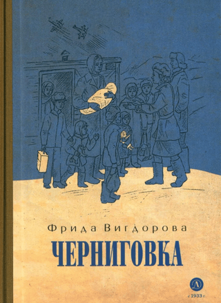 Черниговка