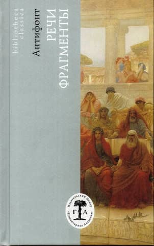 Речи. Фрагменты