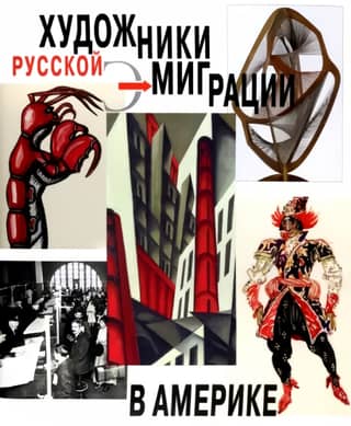 Artists of the Russian émigré community in America