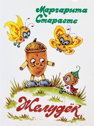 Желудек