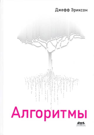 Алгоритмы