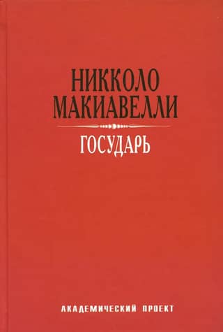 Государь