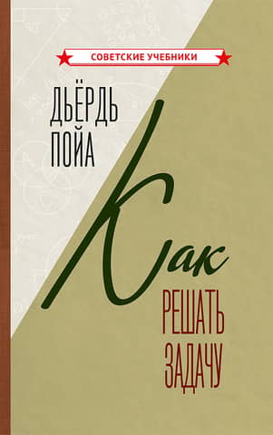 Как решать задачу