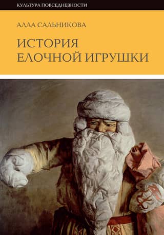 История елочной игрушки, или Как наряжали советскую елку