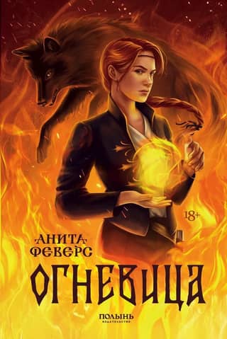 Огневица