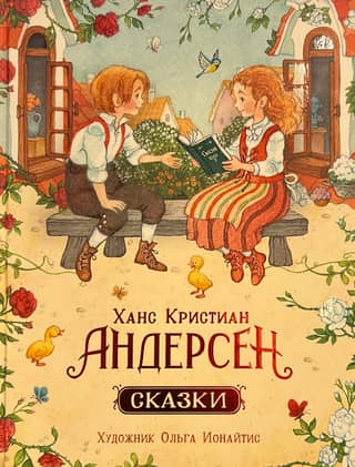 Сказки
