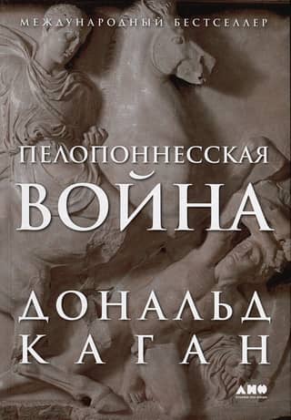 Пелопоннесская война