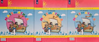 Математика. 4 класс. Учебное пособие. В 3 частях