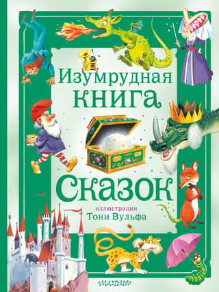 The Emerald Book of Fairy Tales