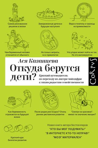 Откуда берутся дети? Краткий путеводитель по переходу из лагеря чайлдфри к тихим радостям семейственности