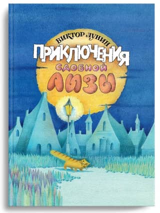 The Adventures of Sweet Lisa and Other Tales