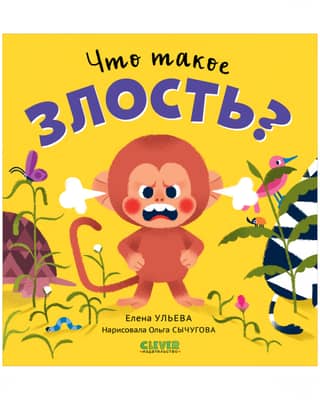 Что такое злость?