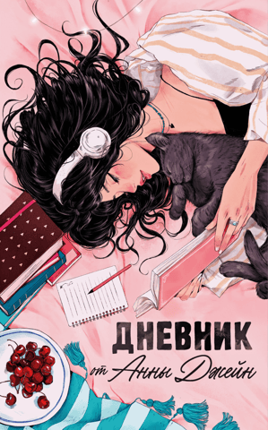 A Reading Diary by Anna Jane