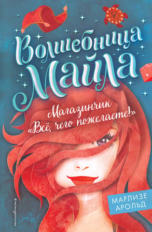 Магазинчик «Все, чего пожелаете!»