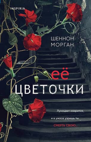 Ее цветочки