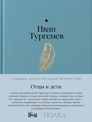 Отцы и дети