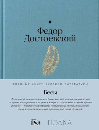Бесы