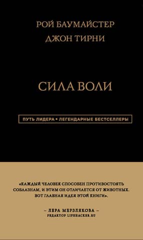 Сила воли