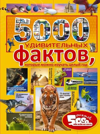 5,000 Amazing Facts You Can Study All Year Long