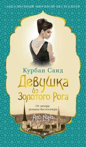 The Girl from the Golden Horn