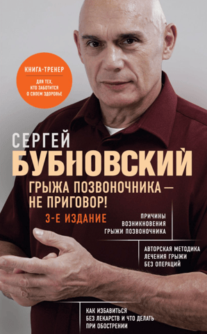 Грыжа позвоночника – не приговор!