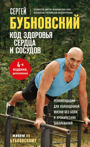 Код здоровья сердца и сосудов