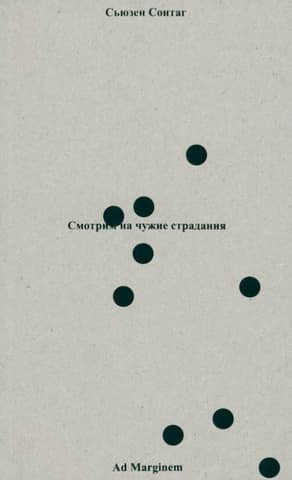 Смотрим на чужие страдания