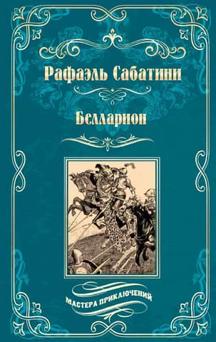 Белларион